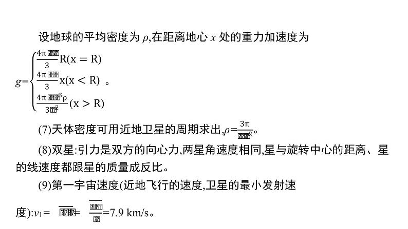 2022-2023年高考物理三轮复习 力与曲线运动（含万有引力与航天）课件第7页