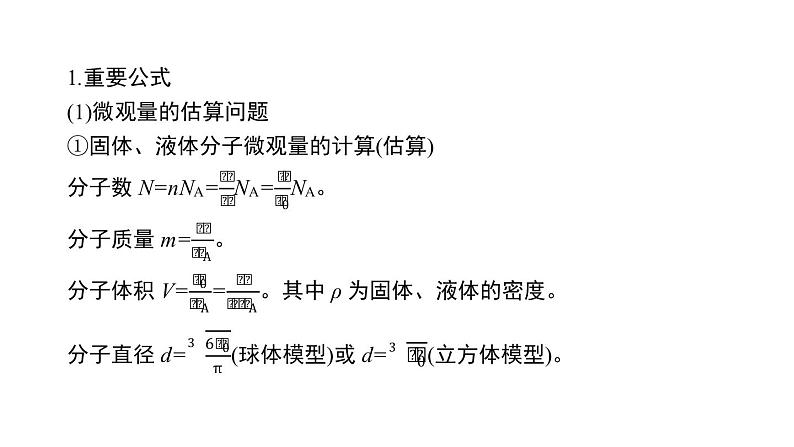 2022-2023年高考物理三轮复习 热学课件02