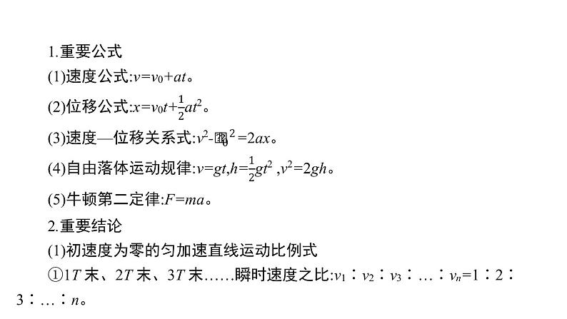 2022-2023年高考物理三轮复习 力与直线运动（含牛顿运动定律）课件第2页