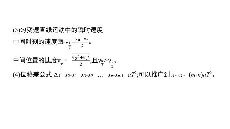 2022-2023年高考物理三轮复习 力与直线运动（含牛顿运动定律）课件第4页