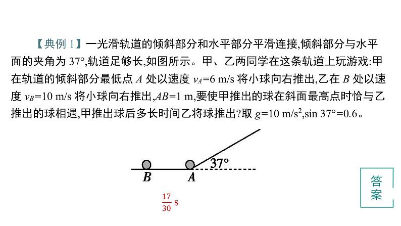 2022-2023年高考物理三轮复习 力与直线运动（含牛顿运动定律）课件第8页