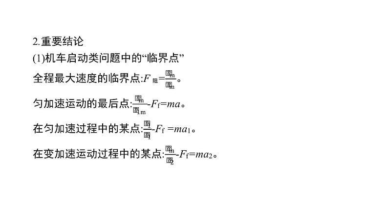 2022-2023年高考物理三轮复习 能量与动量课件第3页