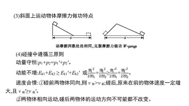 2022-2023年高考物理三轮复习 能量与动量课件第5页