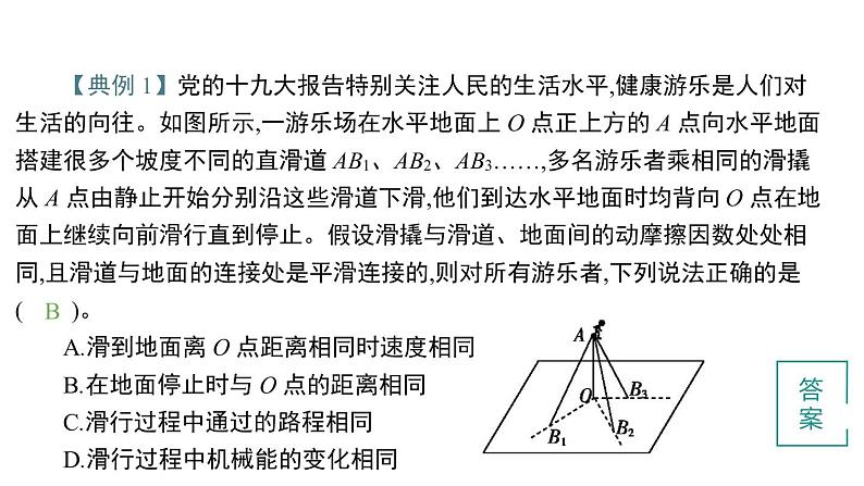 2022-2023年高考物理三轮复习 能量与动量课件第8页