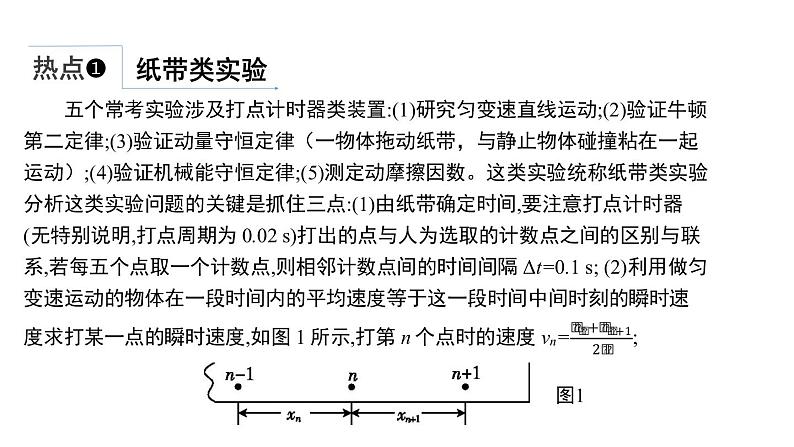 2022-2023年高考物理三轮复习 力学实验课件02