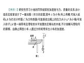 2022-2023年高考物理三轮复习 力学实验课件