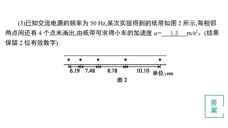 2022-2023年高考物理三轮复习 力学实验课件05