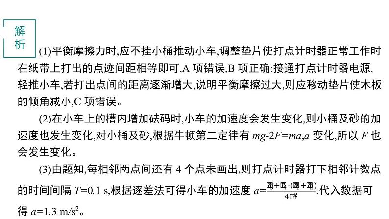 2022-2023年高考物理三轮复习 力学实验课件06