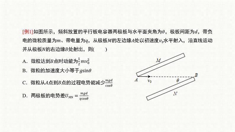 2022-2023年高考物理二轮复习 带电粒子在电场中的运动课件08