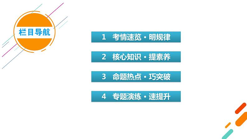 2022-2023年高考物理二轮复习 第2讲带电粒子在电磁场中的运动课件第3页