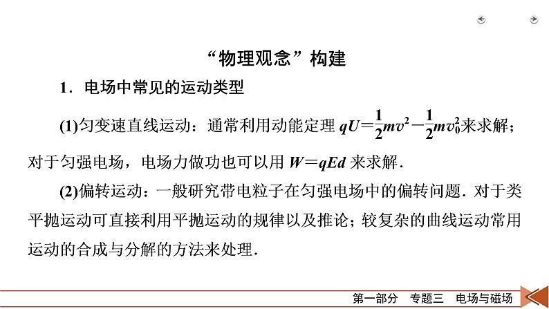 2022-2023年高考物理二轮复习 第2讲带电粒子在电磁场中的运动课件第6页