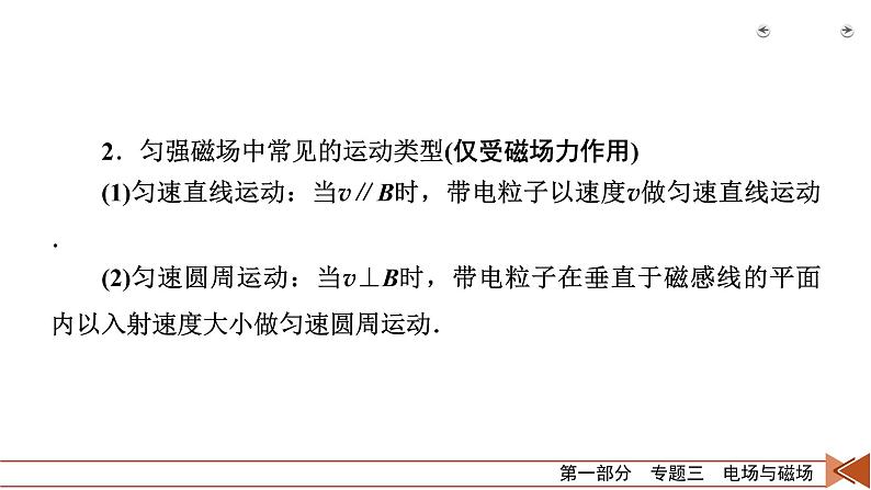 2022-2023年高考物理二轮复习 第2讲带电粒子在电磁场中的运动课件第7页