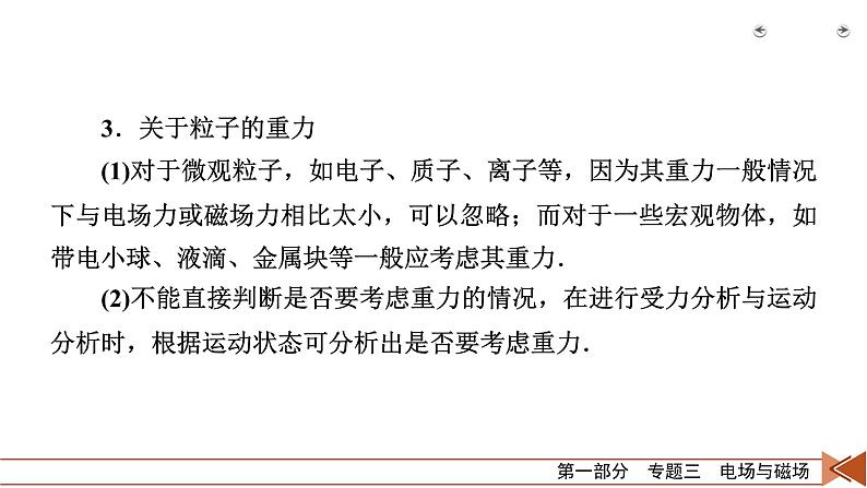 2022-2023年高考物理二轮复习 第2讲带电粒子在电磁场中的运动课件第8页