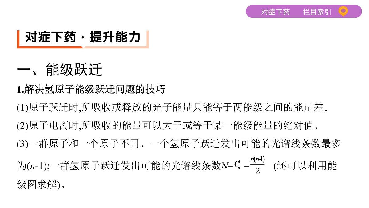 2022-2023年高考物理二轮复习 选修5课件第2页