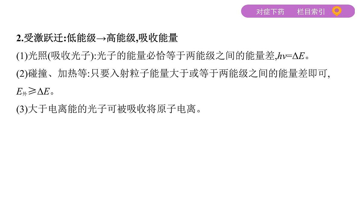 2022-2023年高考物理二轮复习 选修5课件第3页