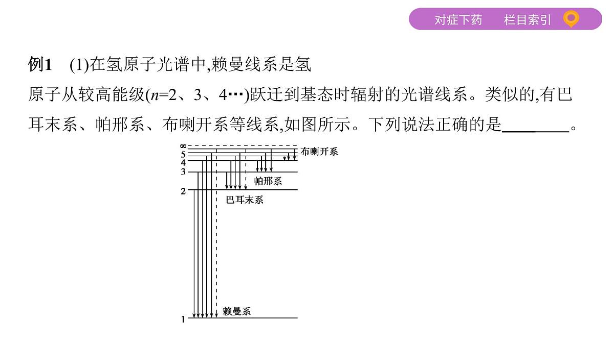 2022-2023年高考物理二轮复习 选修5课件第4页
