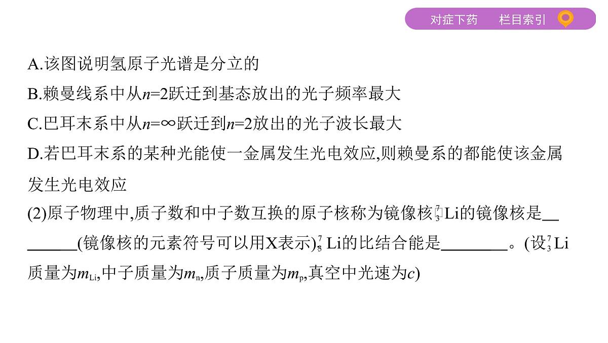 2022-2023年高考物理二轮复习 选修5课件第5页