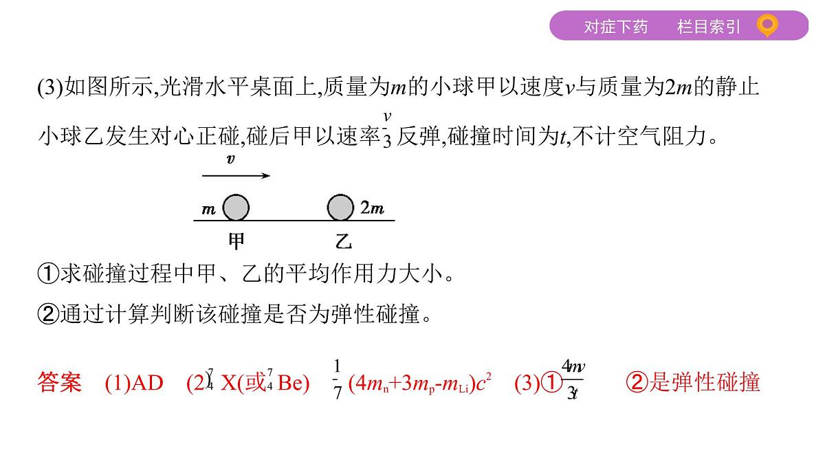 2022-2023年高考物理二轮复习 选修5课件第6页