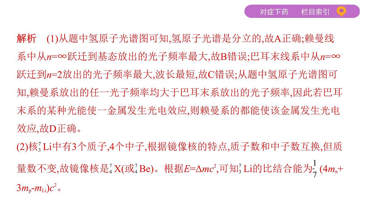 2022-2023年高考物理二轮复习 选修5课件第7页