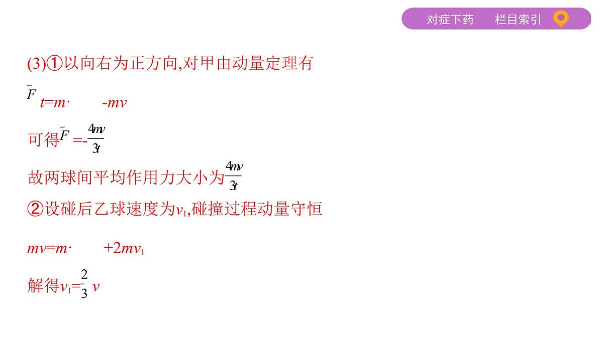 2022-2023年高考物理二轮复习 选修5课件第8页