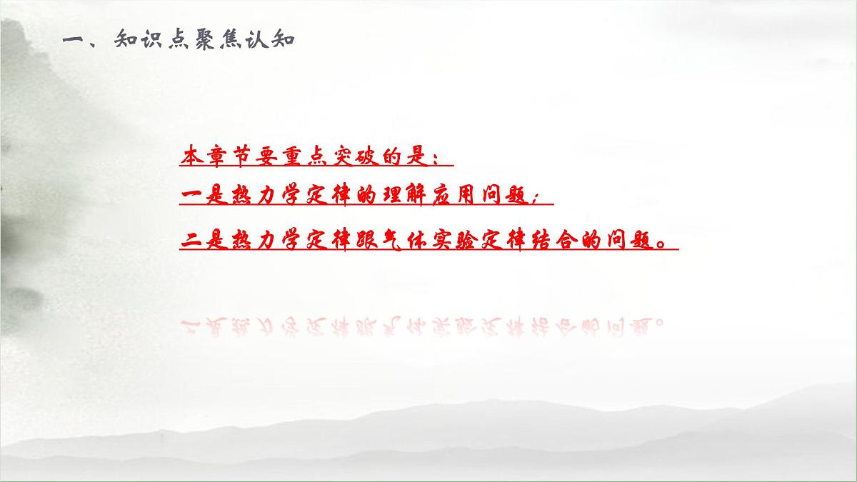 2022-2023年高考物理二轮复习 热学 热力学定律和能量守恒定律课件第2页