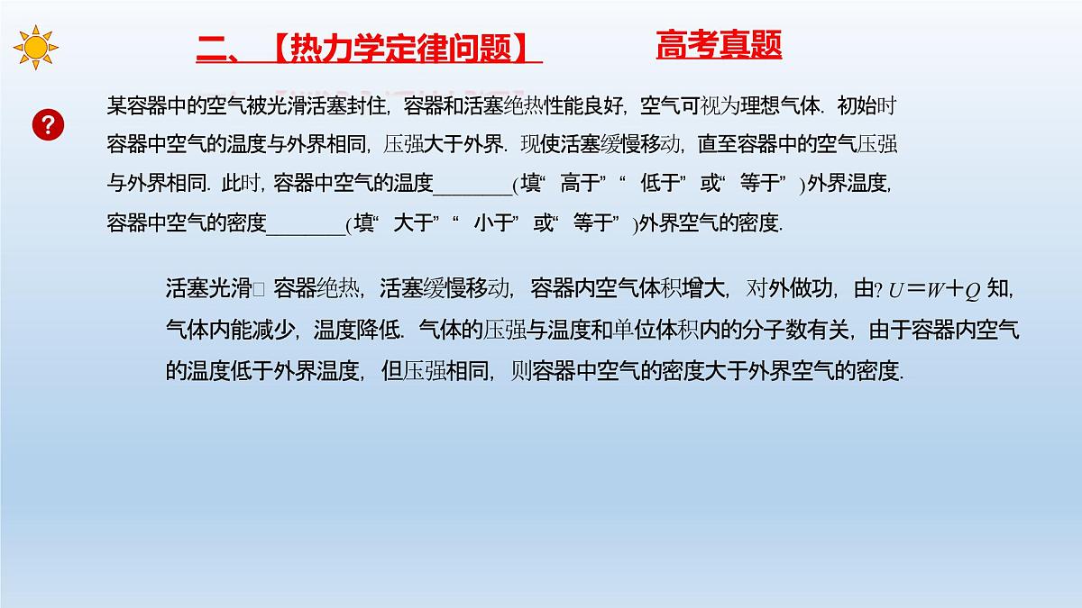 2022-2023年高考物理二轮复习 热学 热力学定律和能量守恒定律课件第3页