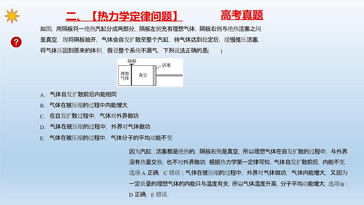 2022-2023年高考物理二轮复习 热学 热力学定律和能量守恒定律课件第4页