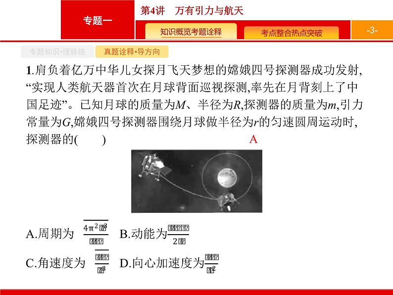 2022-2023年高考物理二轮复习 第4讲万有引力与航天 课件第3页