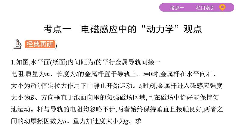 2022-2023年高考物理二轮复习 第10讲应用“三大观点”解决电磁感应综合问题 课件第3页