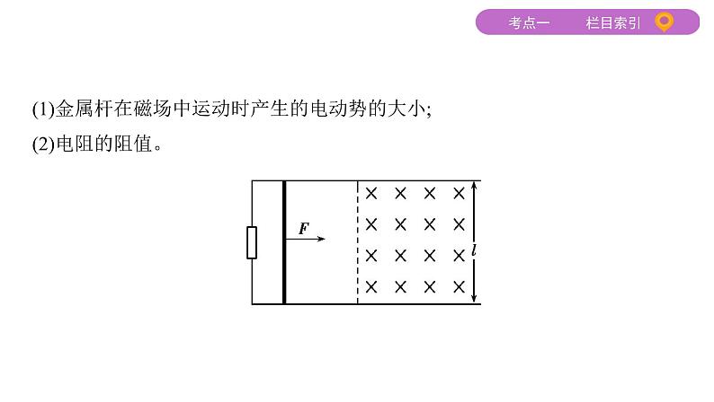 2022-2023年高考物理二轮复习 第10讲应用“三大观点”解决电磁感应综合问题 课件第4页