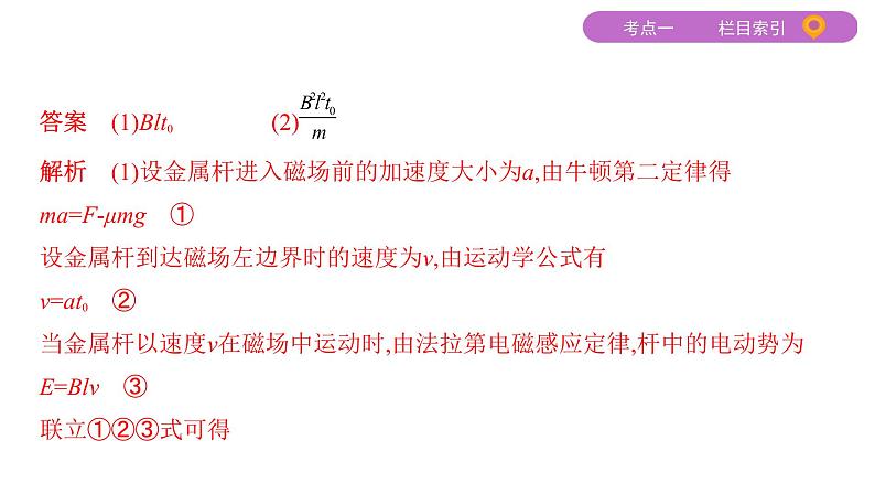 2022-2023年高考物理二轮复习 第10讲应用“三大观点”解决电磁感应综合问题 课件第5页