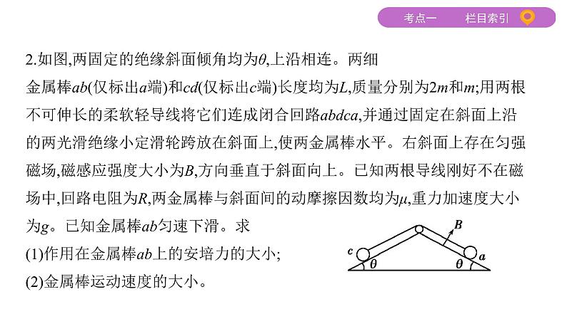 2022-2023年高考物理二轮复习 第10讲应用“三大观点”解决电磁感应综合问题 课件第7页