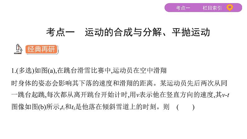 2022-2023年高考物理二轮复习 第2讲曲线运动与万有引力 课件第3页