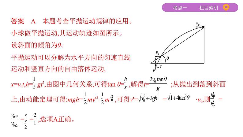 2022-2023年高考物理二轮复习 第2讲曲线运动与万有引力 课件第7页