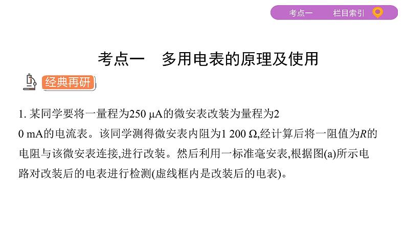 2022-2023年高考物理二轮复习 第13讲电学实验与创新 课件03