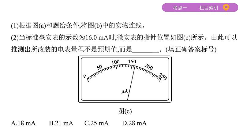 2022-2023年高考物理二轮复习 第13讲电学实验与创新 课件05