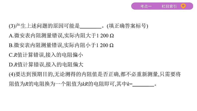 2022-2023年高考物理二轮复习 第13讲电学实验与创新 课件06