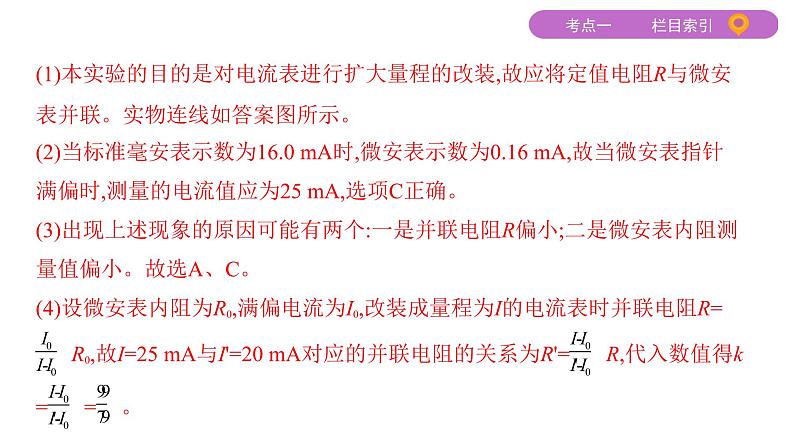 2022-2023年高考物理二轮复习 第13讲电学实验与创新 课件08