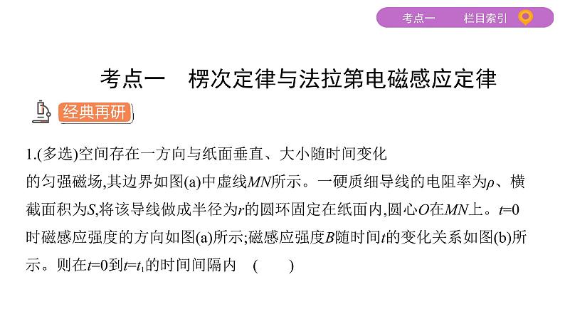 2022-2023年高考物理二轮复习 第9讲电磁感应 课件第3页
