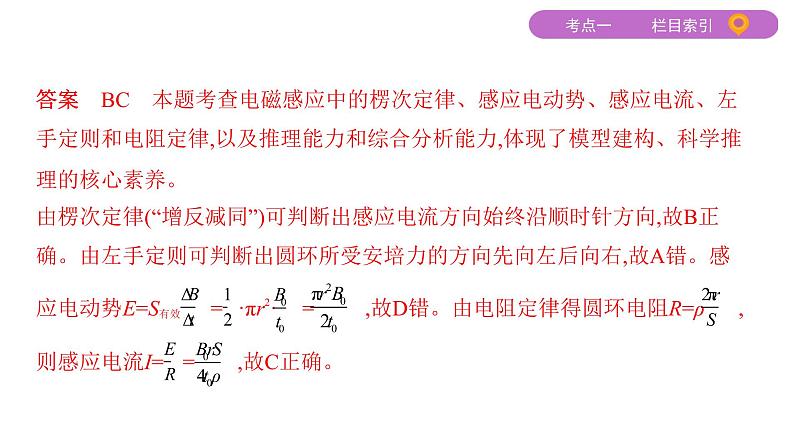 2022-2023年高考物理二轮复习 第9讲电磁感应 课件第5页