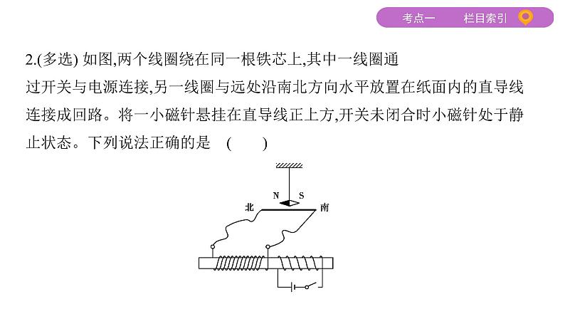 2022-2023年高考物理二轮复习 第9讲电磁感应 课件第6页