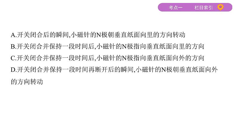 2022-2023年高考物理二轮复习 第9讲电磁感应 课件第7页