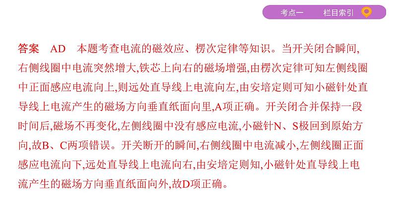 2022-2023年高考物理二轮复习 第9讲电磁感应 课件第8页