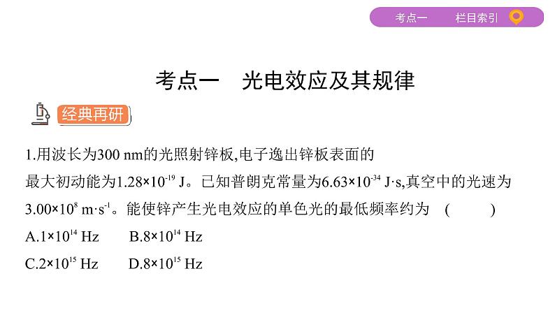 2022-2023年高考物理二轮复习 第11讲近代物理初步 课件第3页