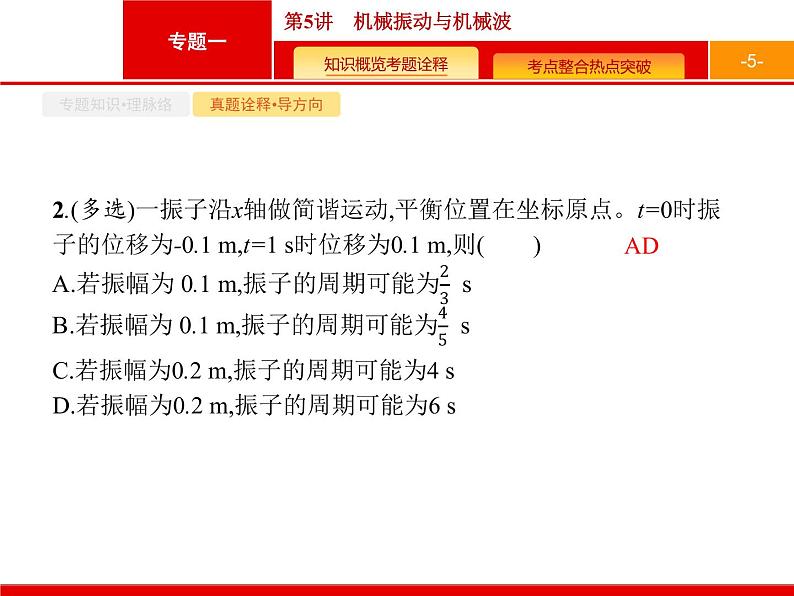 2022-2023年高考物理二轮复习 第5讲机械振动与机械波 课件05