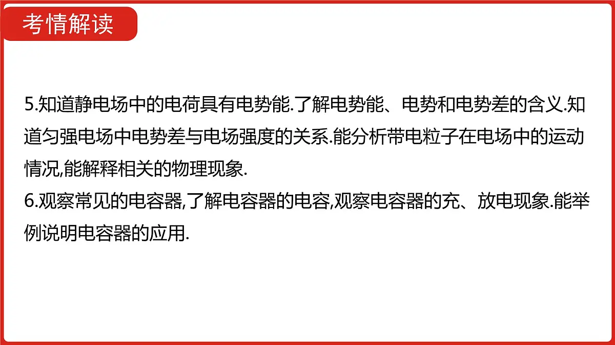 2022-2023年高考物理二轮复习 电场课件第3页