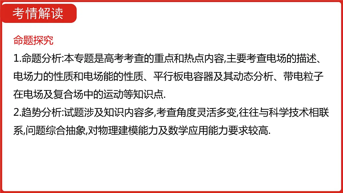2022-2023年高考物理二轮复习 电场课件第4页