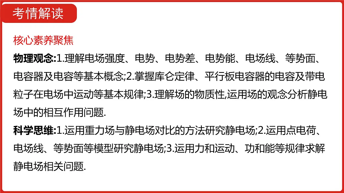 2022-2023年高考物理二轮复习 电场课件第5页