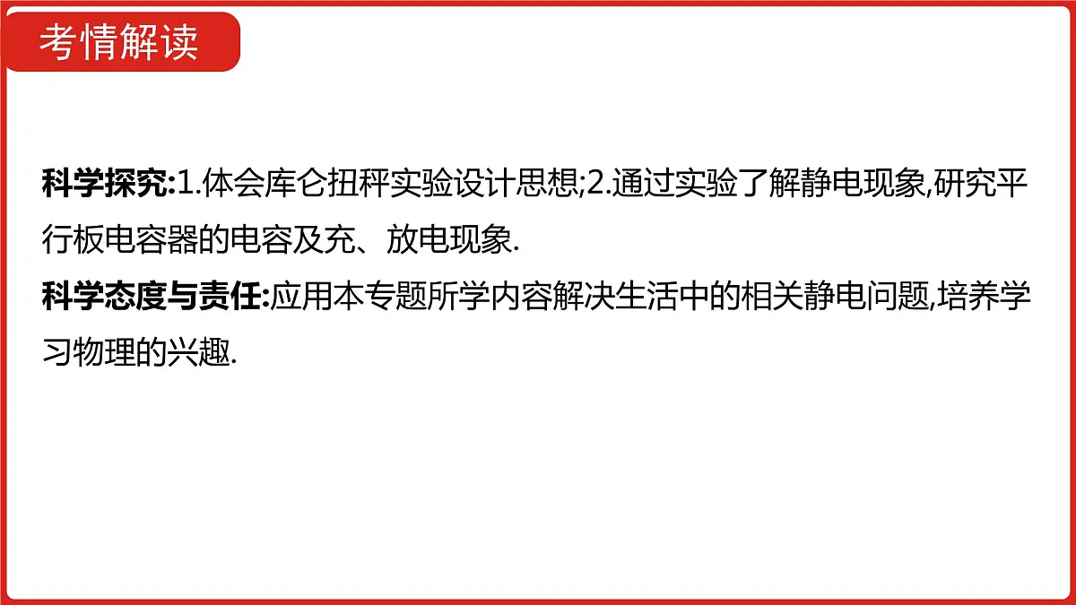 2022-2023年高考物理二轮复习 电场课件第6页