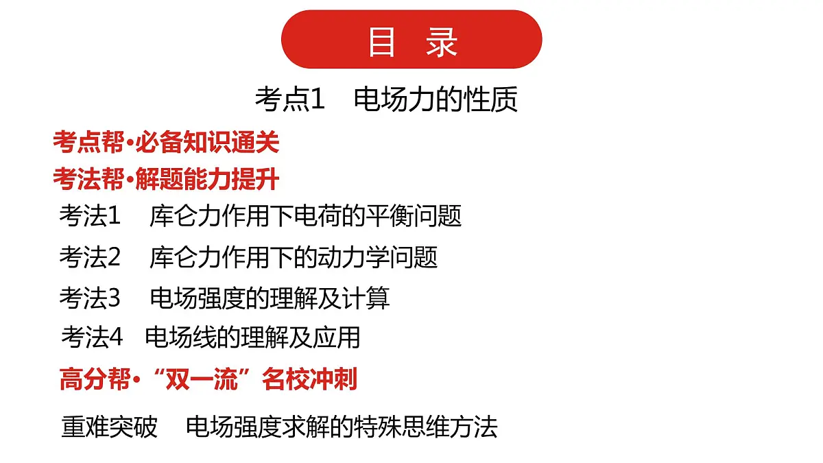 2022-2023年高考物理二轮复习 电场课件第7页